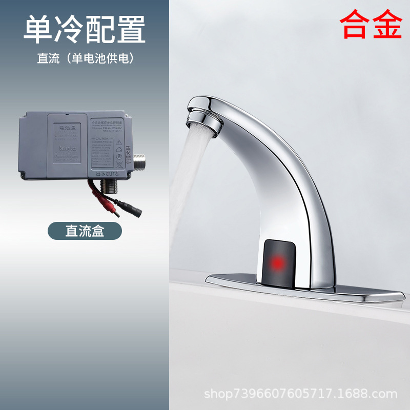 全自動誘導蛇口洗面器全銅製温冷赤外線スマート誘導蛇口単冷AC/DC|undefined