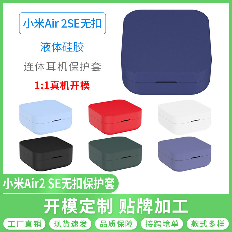 For millet Air 2SE silicone case protective case Real Wireless Bluetooth headset without buckle anti-drop spot wholesale