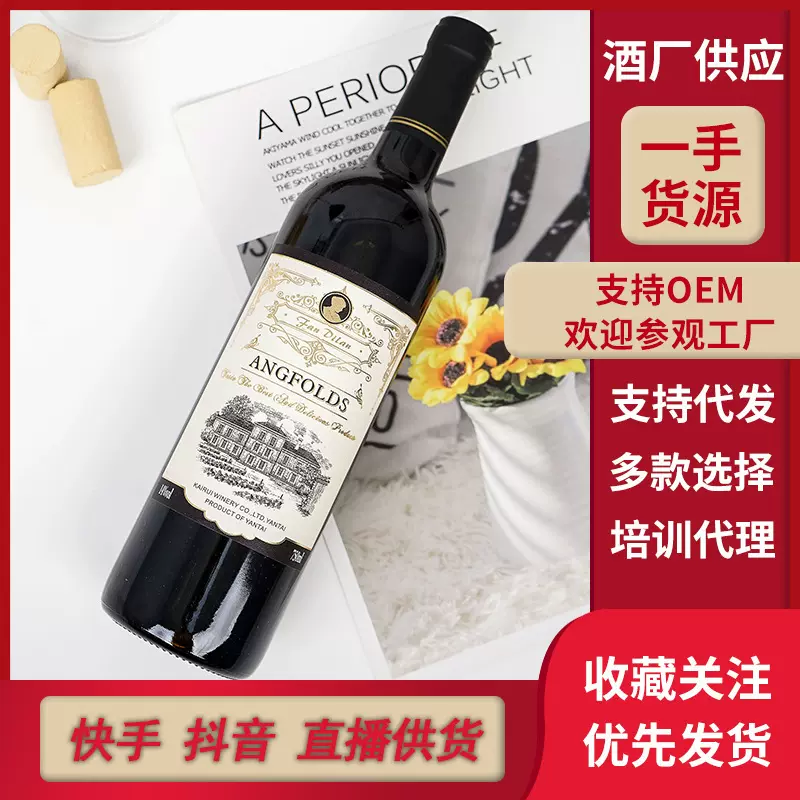 惠远酒业烟台厂家批发代发高度酒红酒14度干红葡萄酒750ml