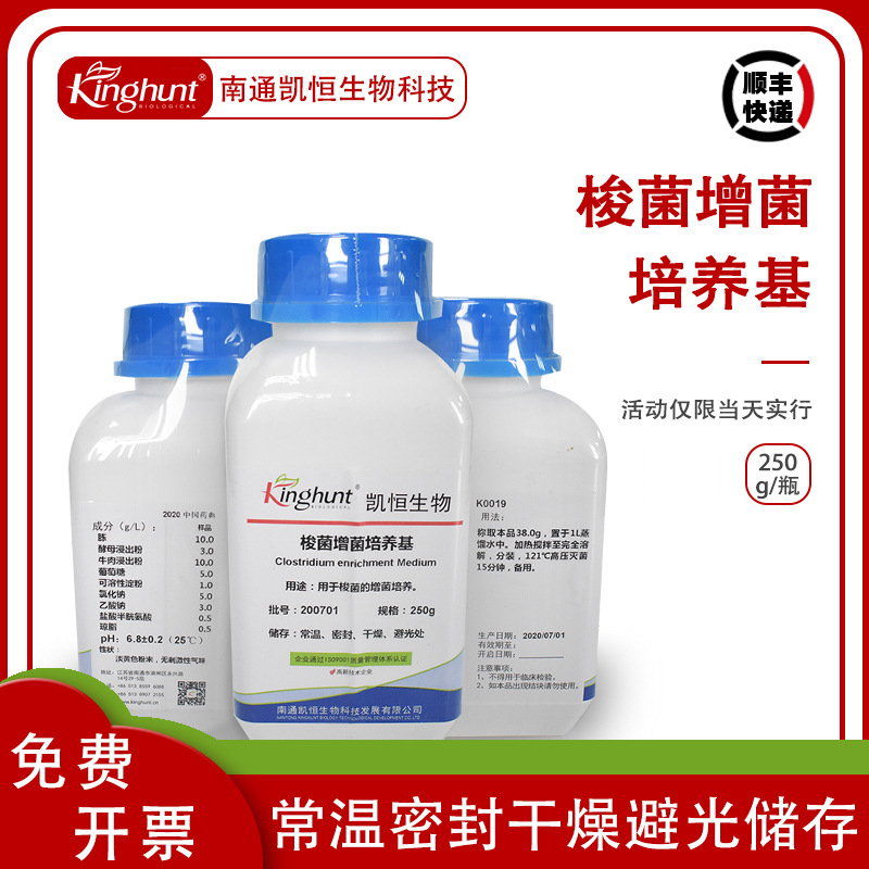 梭菌增菌培养基