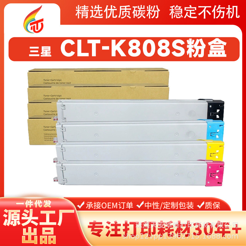 三星CLT-K808S粉盒适用X4300LX X4250LX彩色打印机X4220RX碳墨盒