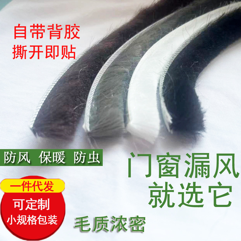 Aluminum Alloy door and window sealing strip plastic steel window self-adhesive glass door seam windproof thermal wool strip one-piece delivery