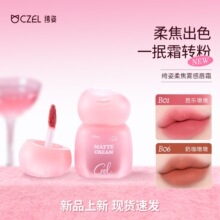 CZEL绔姿唇粉霜雾面哑光低饱和日常显白唇泥小胖墩柔焦氛围感唇霜
