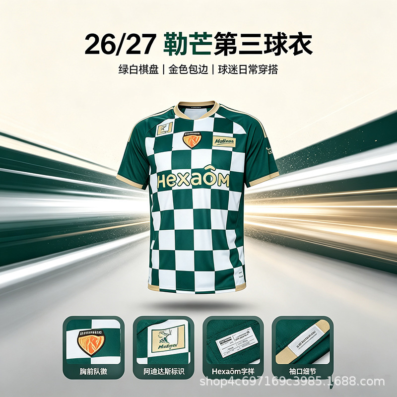2627 Le Mans Away Kit, Children's Football Jersey, Fan Set, Quick-Drying Sports Jersey