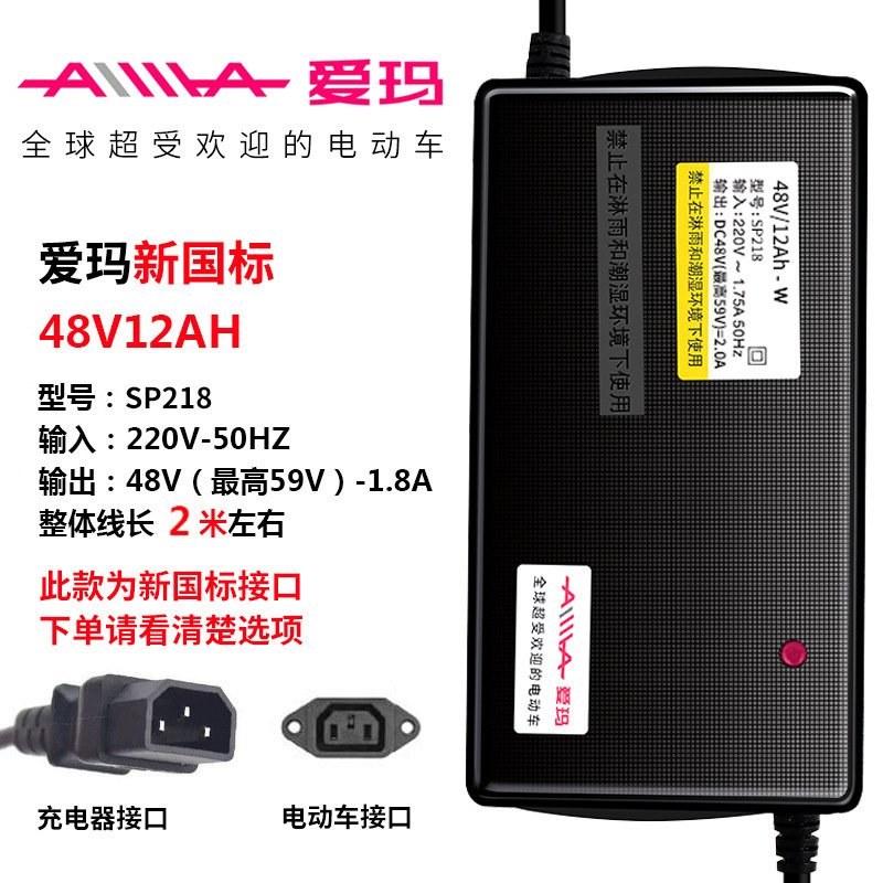 适用爱玛电动车电瓶充电器48V12AH60V20AH72V30A新国标快充