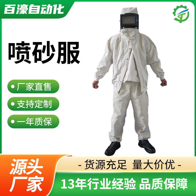 喷砂防护服 /帆布防尘服 / 打砂衣/ 喷砂服 /厂家直销