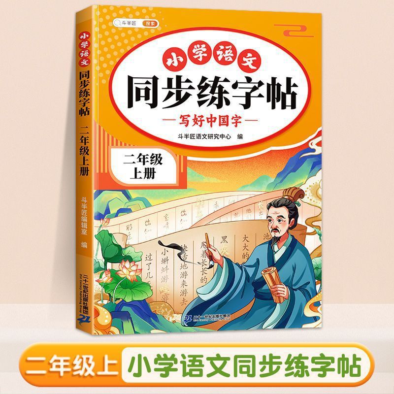 2025年新版 小学校1・2・3・4・5・6年生向け同期練習本 中国語上下巻 毎日練習本|undefined