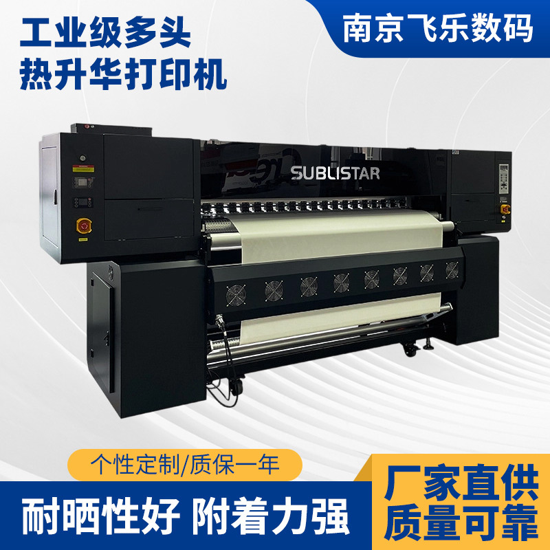 Sublistar大型工业级高速智能家居家纺多用途服装打印机厂家现货
