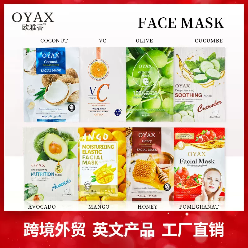 欧雅香面膜 face mask外贸英文版跨境护肤品贴片面膜补水外贸工厂
