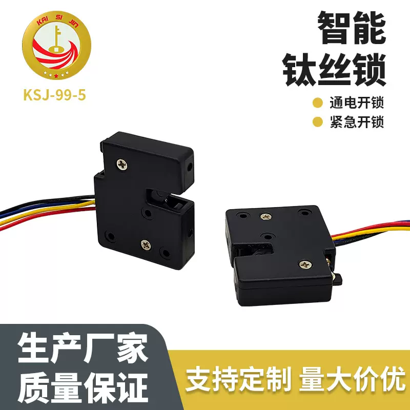 钛丝锁小型自动售货机锁钛丝记忆锁肌肉钛丝锁钛丝指纹锁微型智能