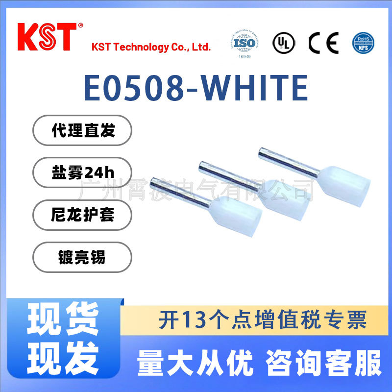 原装正品台湾KST健和兴E0508-橙/红/白色预绝缘尼龙管型接线端子