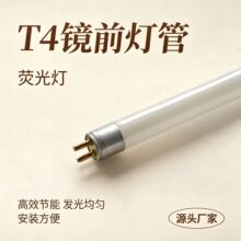 T4荧光灯管8W镜前灯长条家用三基色卫生间室内老式细日光灯