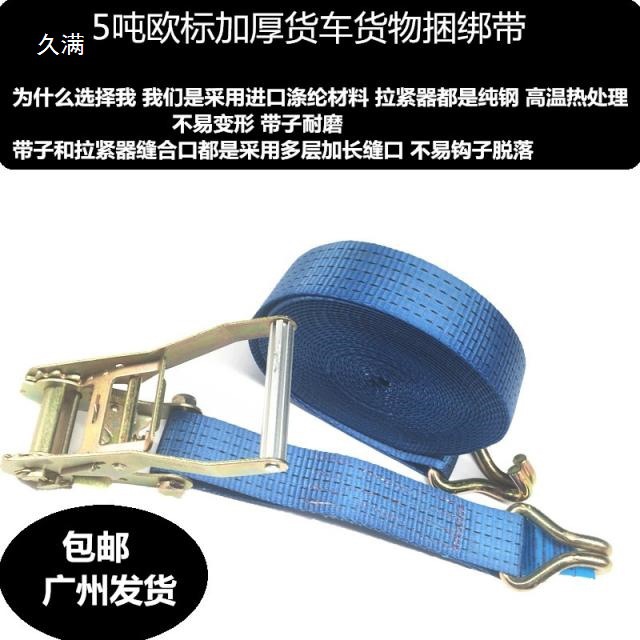 欧标加厚货车捆绑带货物收紧器拉紧汽车捆绑器拉紧器收紧带紧固带