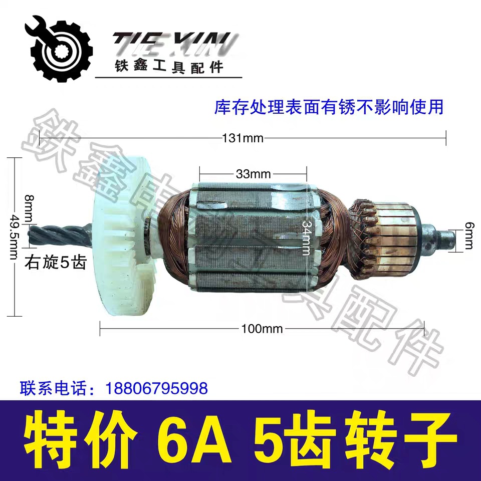 【货号04674】特价6A5齿手电钻转子手电钻电机库存电机