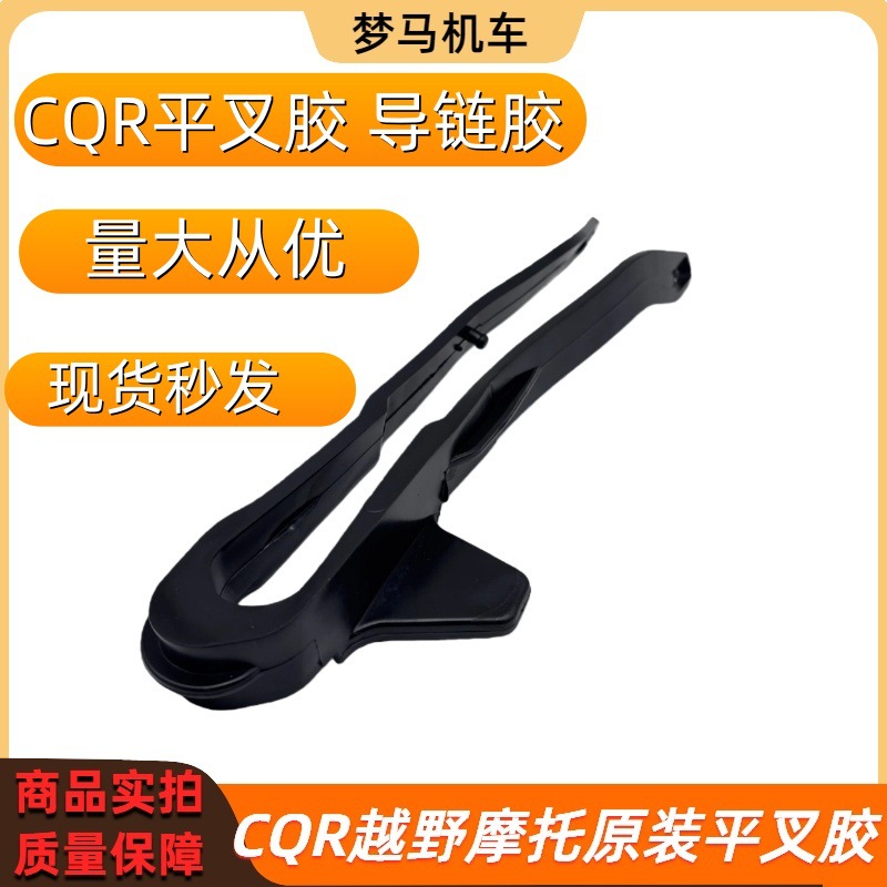 Sharp Tool 2 New Premium Cqr Terminator Py250 Off-Road Motorcycle Swingarm Rubber Chain Guard Chain Guide Rubber