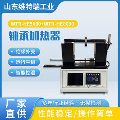 WTR-HE5000軸受誘導ヒータ軸受ヒータdkq電磁誘導ブッシュ取付設備