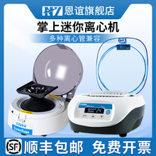 恩谊迷你掌上离心机数显小型微量台式低温冷冻离心机低高速实验室