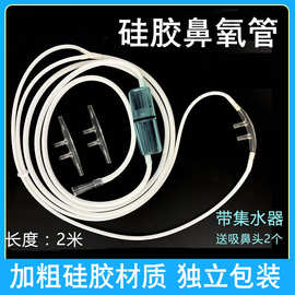 西马仑医用硅胶双鼻架吸氧管集水器制氧机家用氧气管鼻输氧加长
