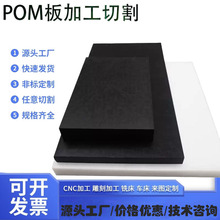 ����POM��ڰ�ɫ�ۼ�ȩ��ِ���ĥ���ϰ嶨�Ƽӹ�荿׷��K�и��