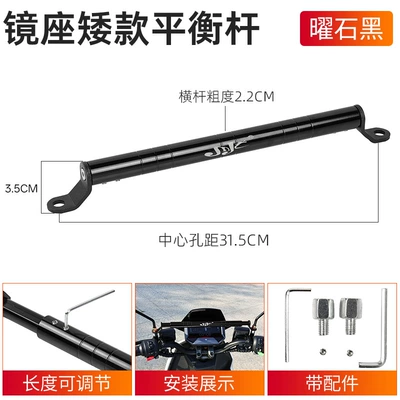 Electric Vehicle Mirror Mount with Height-Adjustable Balance Bar, Motorcycle Rearview Mirror with Additional Crossbar, Navigation Phone Holder Extension Rod (Other Electric Vehicle Accessories) - low-profile-mirror-mount-balance-bar-black