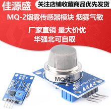 MQ-2烟雾传感器模块 气敏 甲烷传感器 液化气 可燃气体