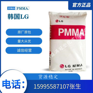 Injection Molding Grade PMMA Korea LGIG840 Transparent Grade Ig850 Transparent Grade Ig860 High Rigid Ig870 High Temperature Resistance