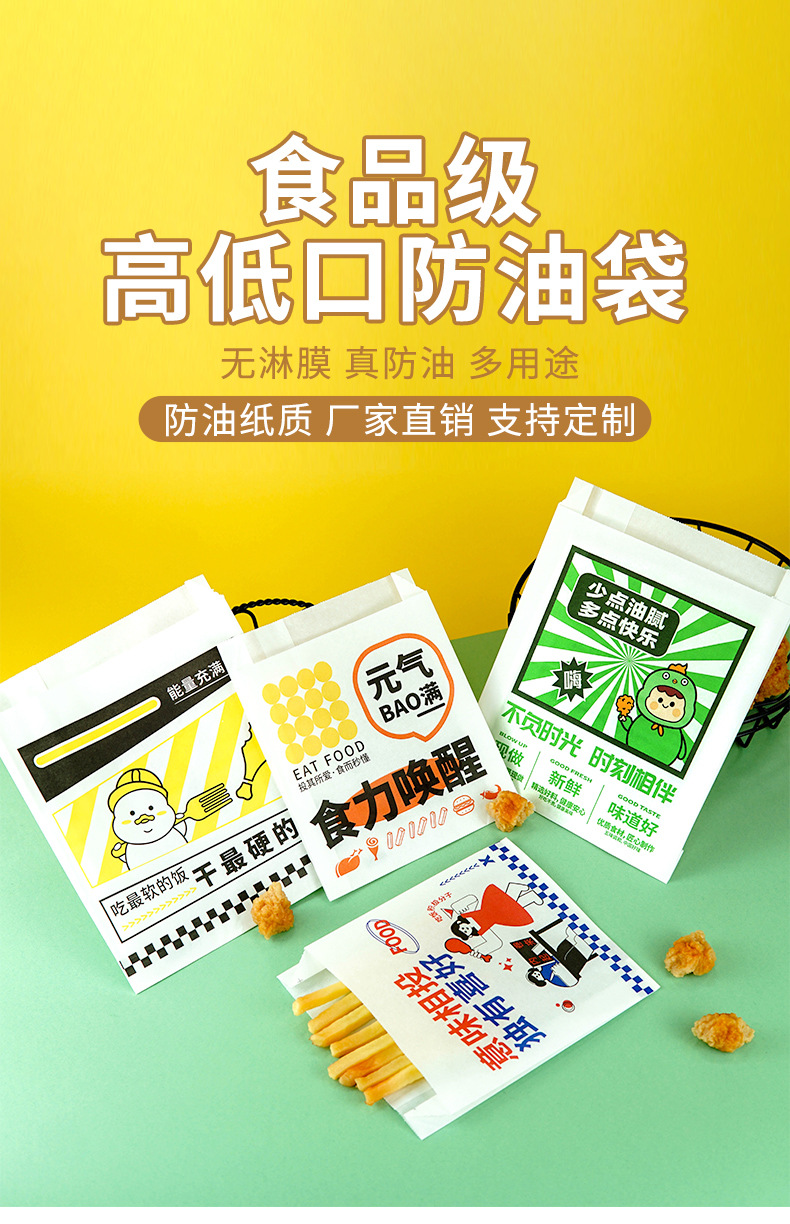 高低口防油袋_01