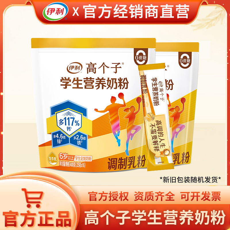 Yili Tall Student Nutritional Milk Powder 400g Bagged Calcium Iron Zinc Formula Teenagers' Milk Powder