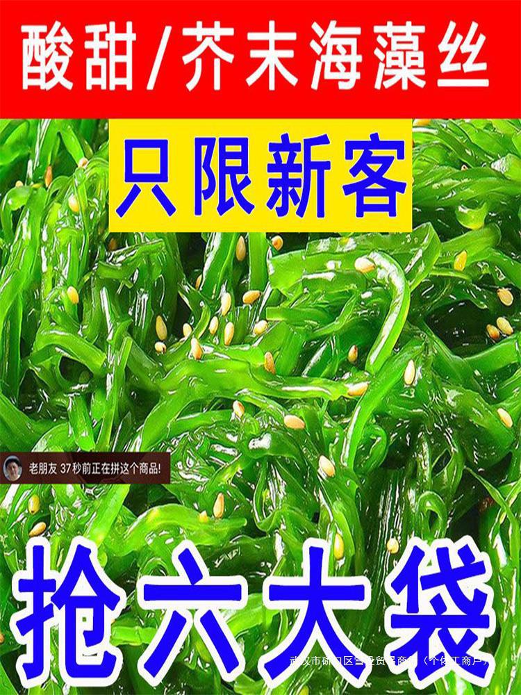 裙带菜即食海藻丝海草海带丝梗丝梗片日料沙拉寿司芥末味开袋零食
