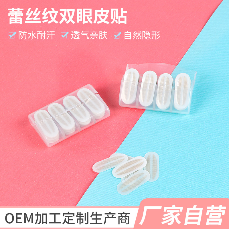 厂家蕾丝纹双眼皮贴透明隐形双眼皮贴免胶水自粘上妆自然美目贴