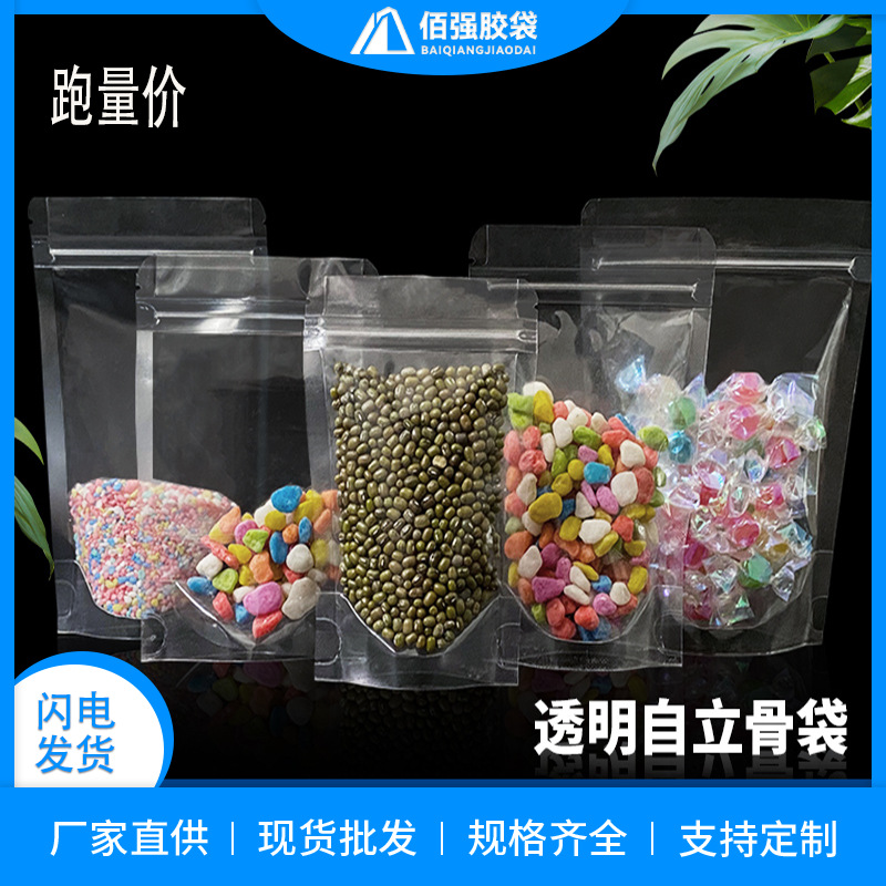 高清透明可站立自封袋铝箔坚果食品包装袋干果分装烘焙猫粮防潮袋