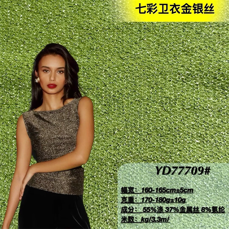 七彩麻花金银丝面料 卫衣金银线布料 女装童装舞台t恤洋气打底衫