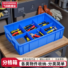 飞羽胜塑料多格箱物料分隔小格子箱五金配件零件盒分类塑料箱批发