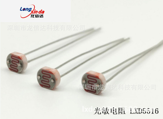 LXD3516光敏电阻cds传感器线性高速传输