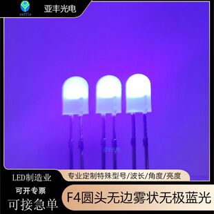 F4/4mm round head rimless dense fog polar blue short leg LED in-line lamp bead home appliance plug-in light emitting diode