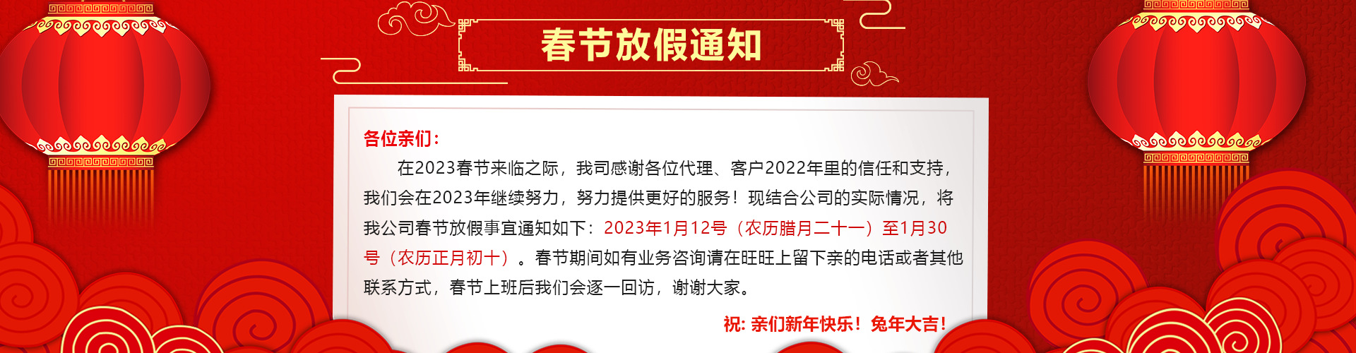 2023放假通知