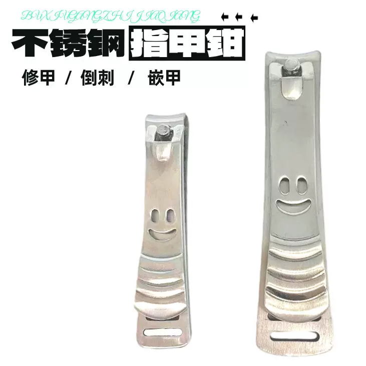通用不锈钢大小笑脸指甲剪批发实用精美指甲钳标准指甲刀锋利耐用