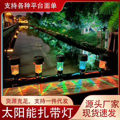 太陽エネルギー灯LEDカラー灯雰囲気感景観装飾灯屋外小夜灯帯灯庭灯帯装
