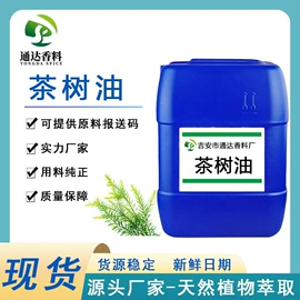 植物香料;食用香精;日用香精