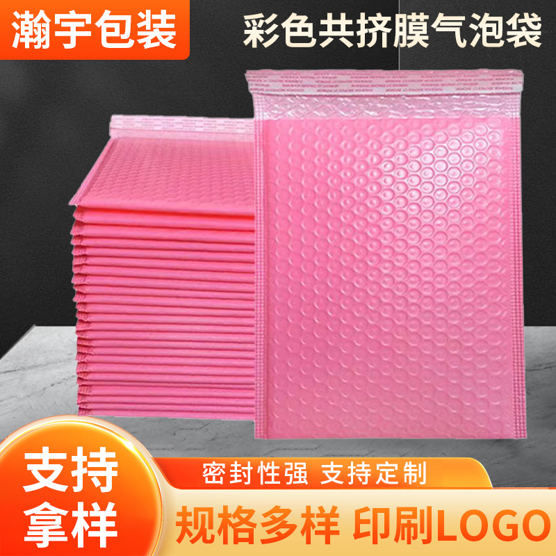 时尚简约裸粉共挤膜气泡袋物流电商快递打包袋加厚彩色自粘气泡袋