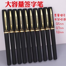 大容量中性笔碳素黑色0.5，0.7,，1.0巨能写学生书法办公会议签字