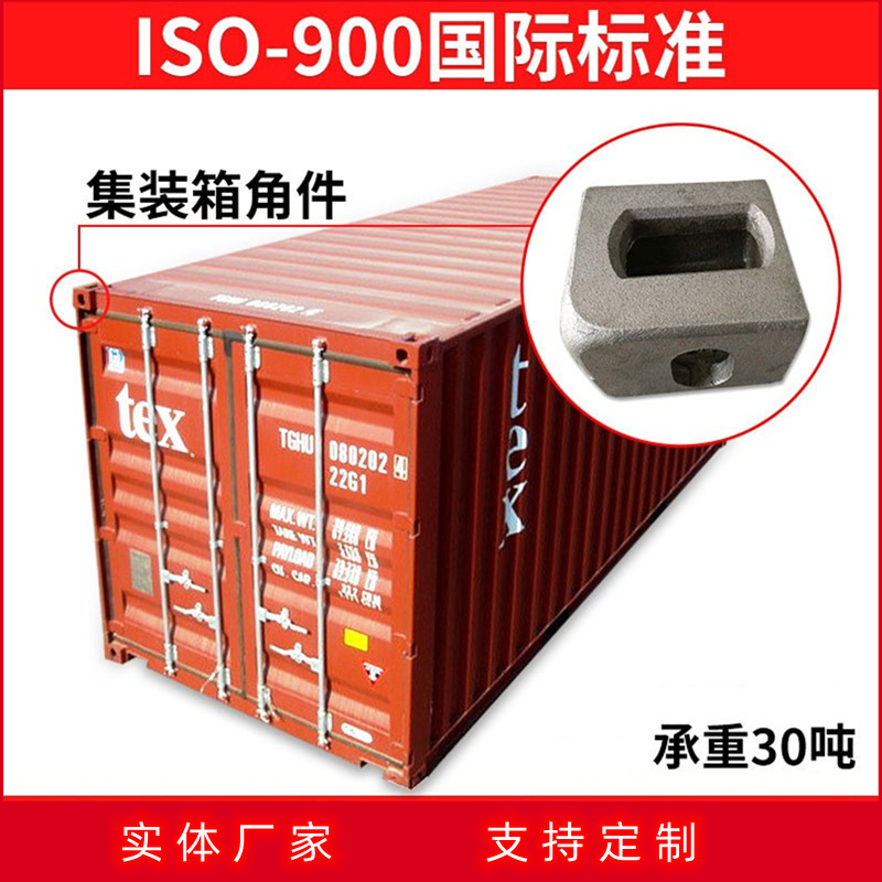 集装箱角件铸钢材质密闭吊装件坚固防腐货车船用转运装卸载重30吨