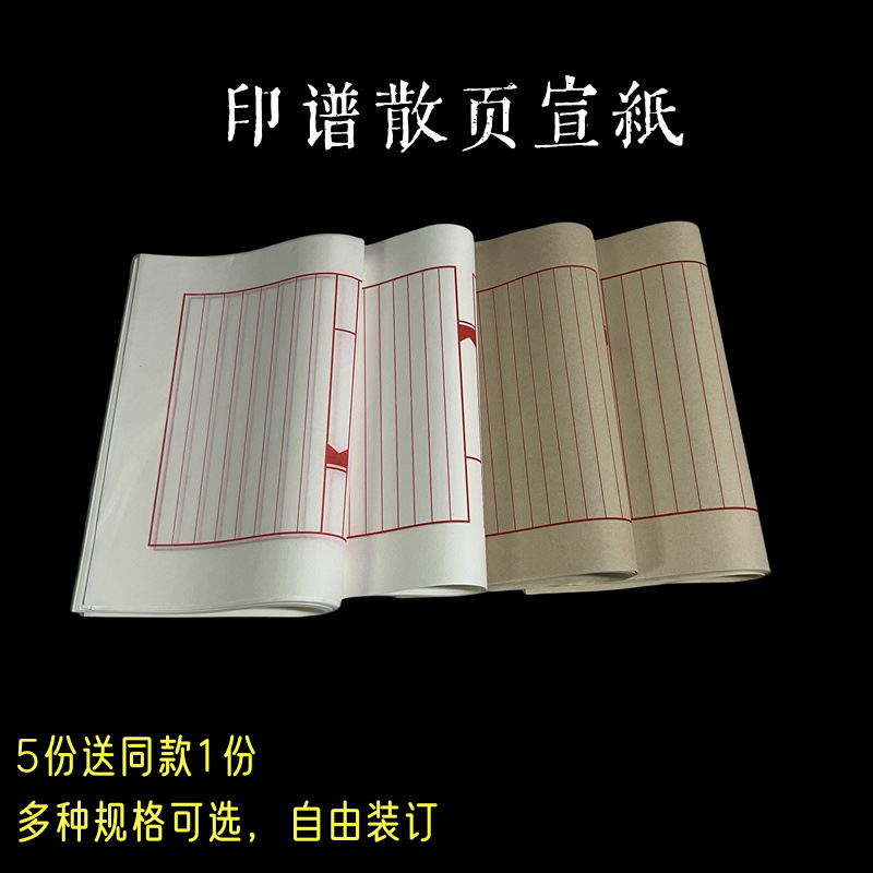 抄录仿古毛笔宣纸印谱小楷书法散页八行十行信笺纸硬笔书法专用纸