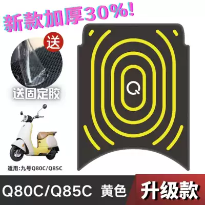 No.9 Q80C/Q85C Foot Mat Special Thickened Foot Pad for Electric Vehicle Modification Accessories No.9 Q80C Foot Mat (Electric vehicle foot mat) - striped-no-9-q80cq85c-yellow-no-specifications