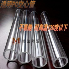 高透明pc塑料管 亚克力圆管pvc硬管子 耐力水管3 4 6分 1 1.2寸管