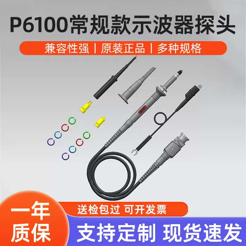 江苏中测厂家供应P6100 10:1 100MHz 示波器探头可替代泰克