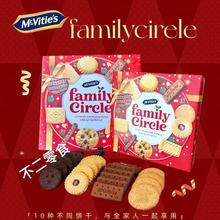 MCVITIES麦维他消化饼什锦多口味曲奇家庭装年货节日礼盒
