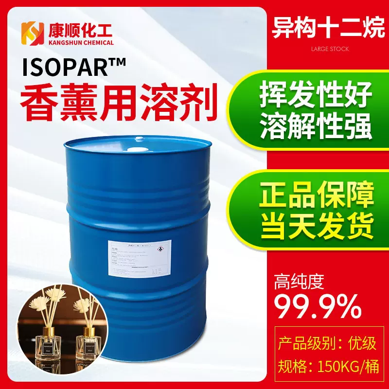 无火香薰用溶剂埃克森异构十二烷烃化妆品级助溶液香薰原料添加剂