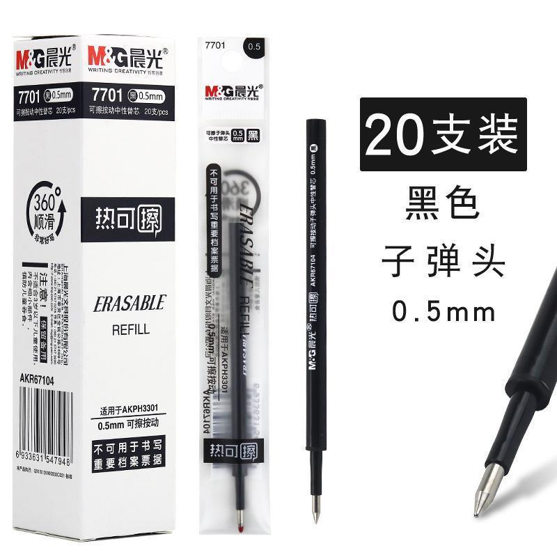 晨光热可擦笔芯7701按动中性笔芯学生摩易擦0.5mm子弹头黑蓝替芯|undefined