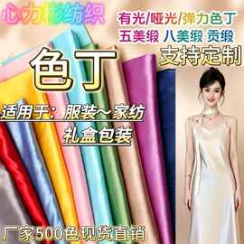 厂家直销现货色丁布 金利缎 八美缎 舞台布表演服装面料 礼盒包装
